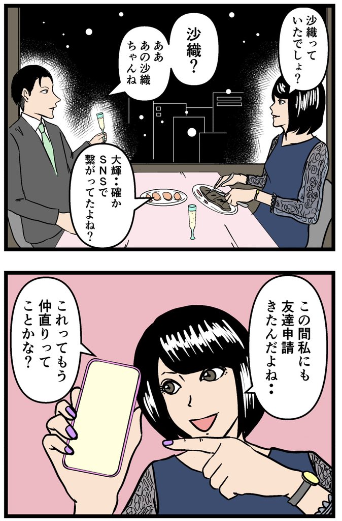 【タテマエとホンネ第1話】

#漫画 