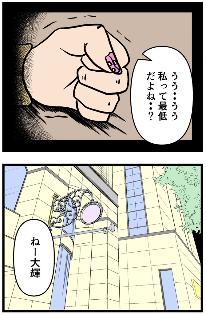 【タテマエとホンネ第1話】

#漫画 