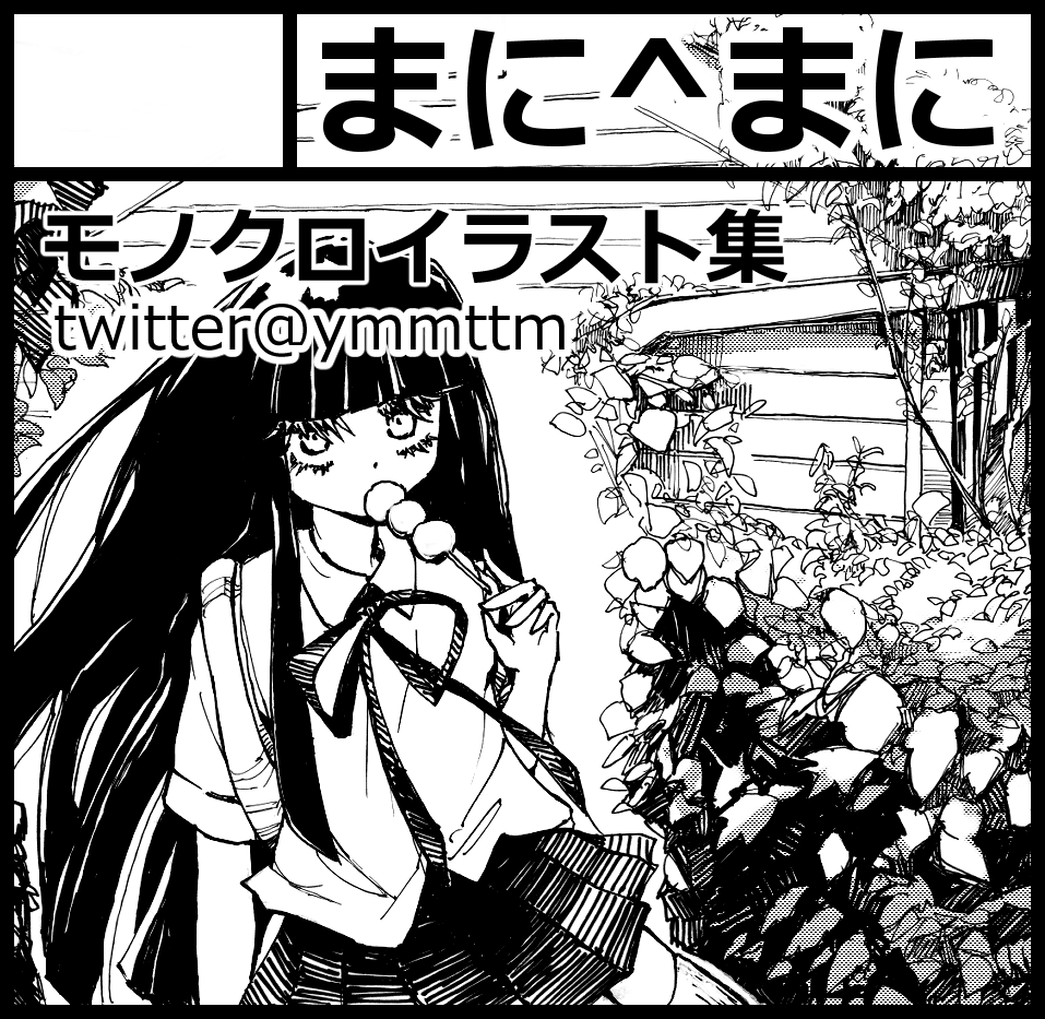 10/17(日)に京都で開催される関西コミティアにも参加予定です。サークルカットはこちら 