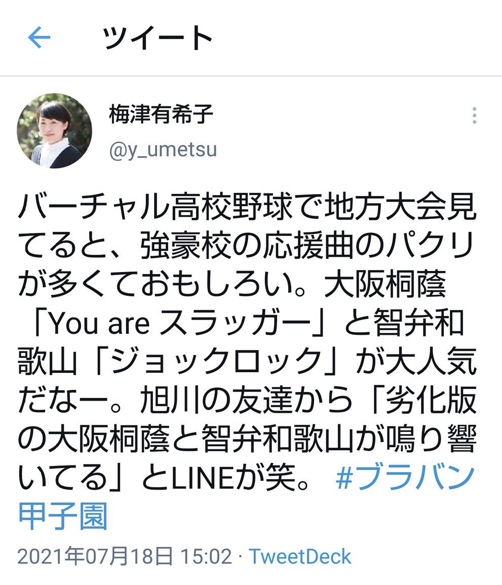 みーな っ Y Umetsu 消されたみたいですがこれに対する謝罪とかないんですか T Co Lihhwllxmt Twitter