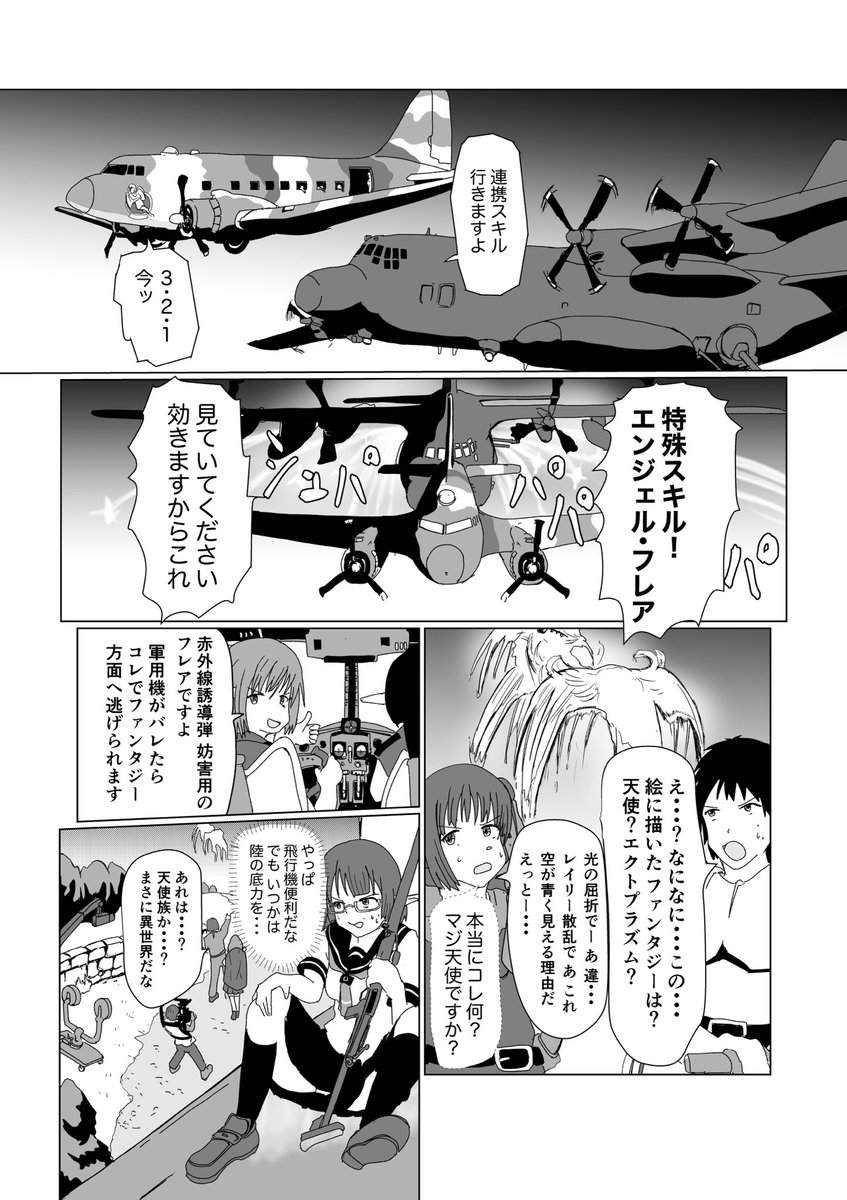 異世界映像制作局3「ヘビロボの暴走を阻止せよ」(5/5)
終わり ACー47ってマイナーなので出しました
実際見てみたいなー エンジェルフレア