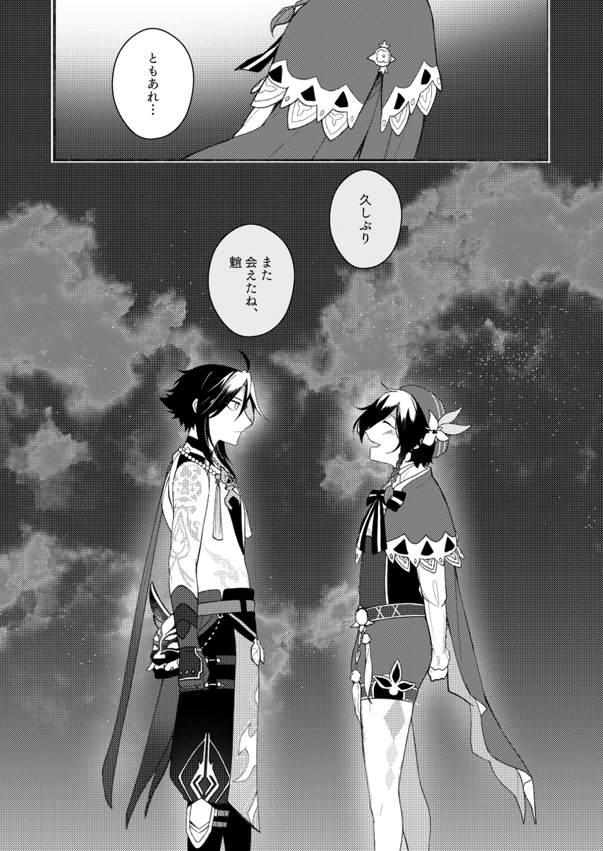 Duet of Wind -01(6/6)
#xiaoven #魈ウェン

That's the end of the first episode! The rest of the story will be published in September. 