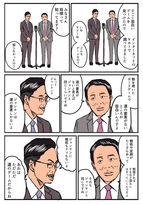 将棋が好きなナイツの漫画 