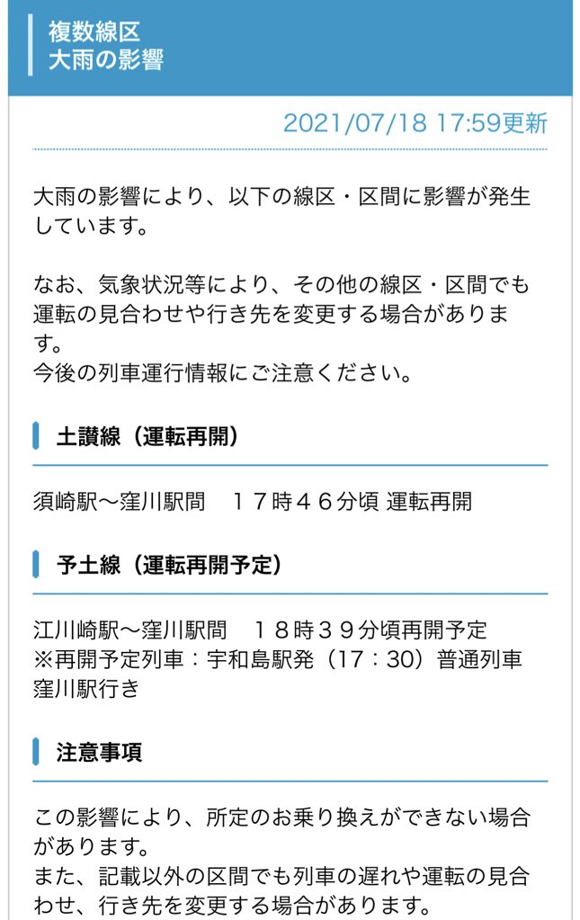 予土線の再開 復旧情報 今日現在 リアルタイム最新情報 ナウティス