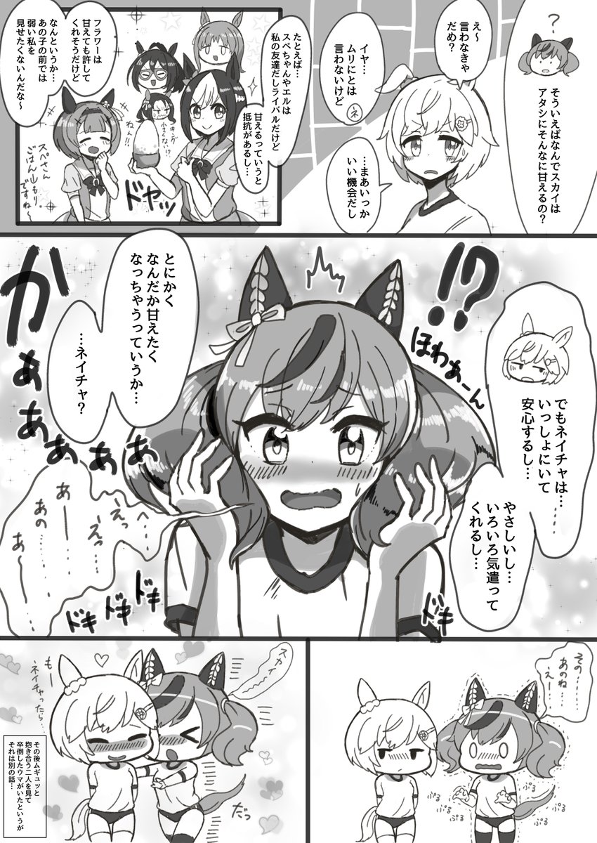 セイウンスカイがナイスネイチャに甘えるワケ #ウマ娘 