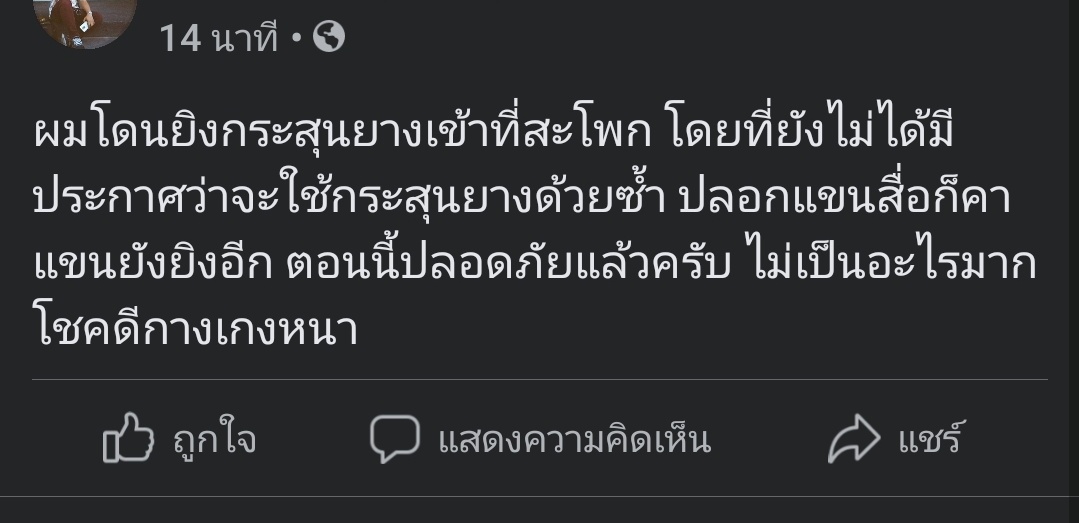 นักข่าวโดนยิงกระสุนยางเข้าที่เอวเป็นรอยช้ำ ทั้งที่จนท.ยังไม่ประกาศใช้กระสุนยาง อีกทั้งนักข่าวก็สวมปลอกแขนก็ยังยิงใส่อีก
#ม็อบ18กรกฎา