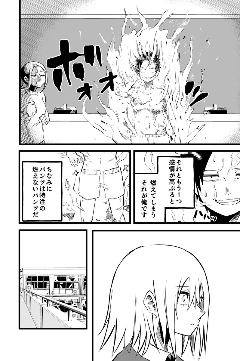 燃える俺と燃えない彼女の話  (1/12) 