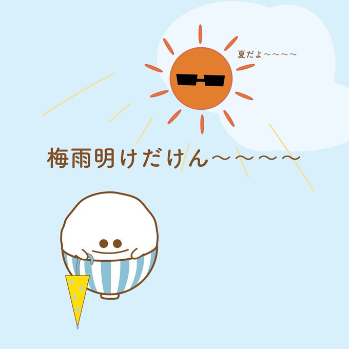 梅雨明けのtwitterイラスト検索結果