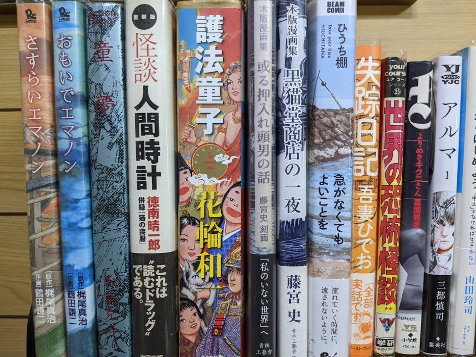 爆安プライス 孤客 哭壁者の自伝 徳南晴一郎 貸本漫画 人間時計