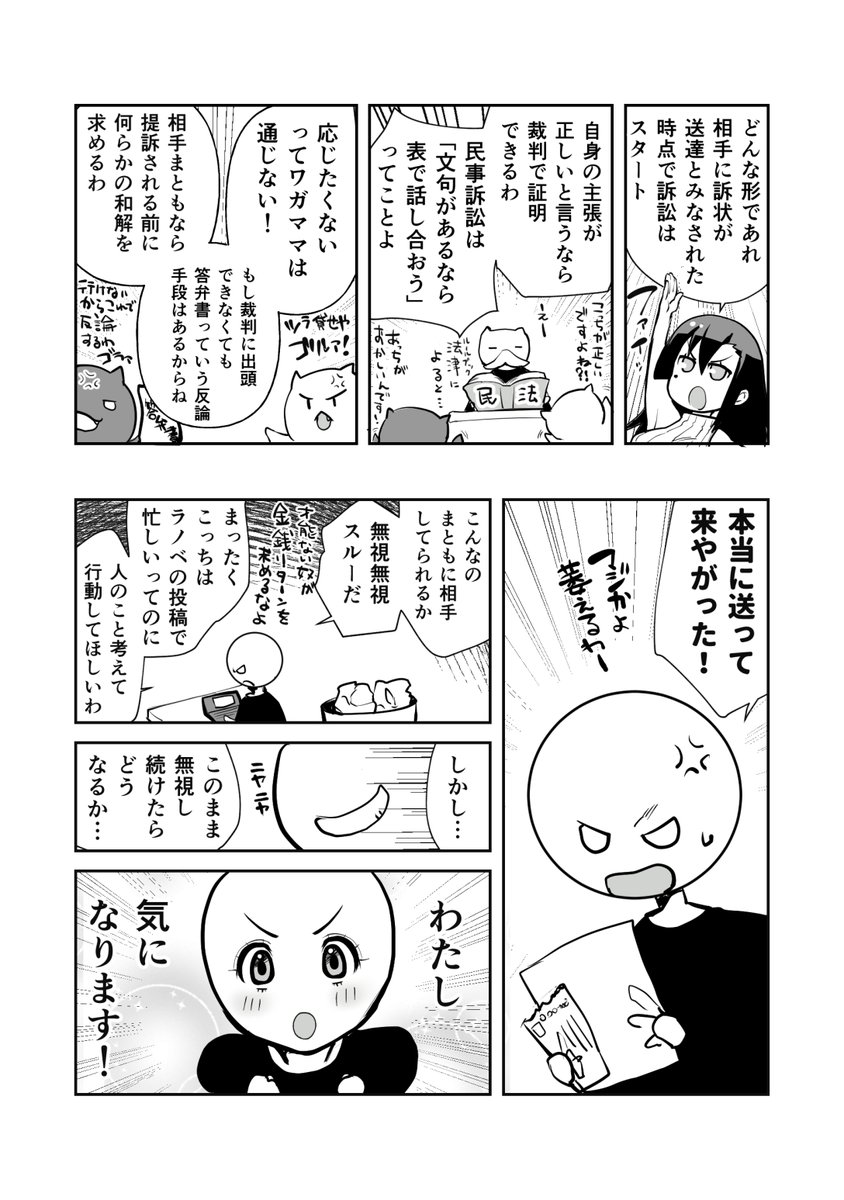 裁判で相手の住所がわからなくなったときのお話(2/2)

4ページ目のオチを差し替えました。
※この話は下記体験談を元に作成しています。https://t.co/WIYcJ7kilf 