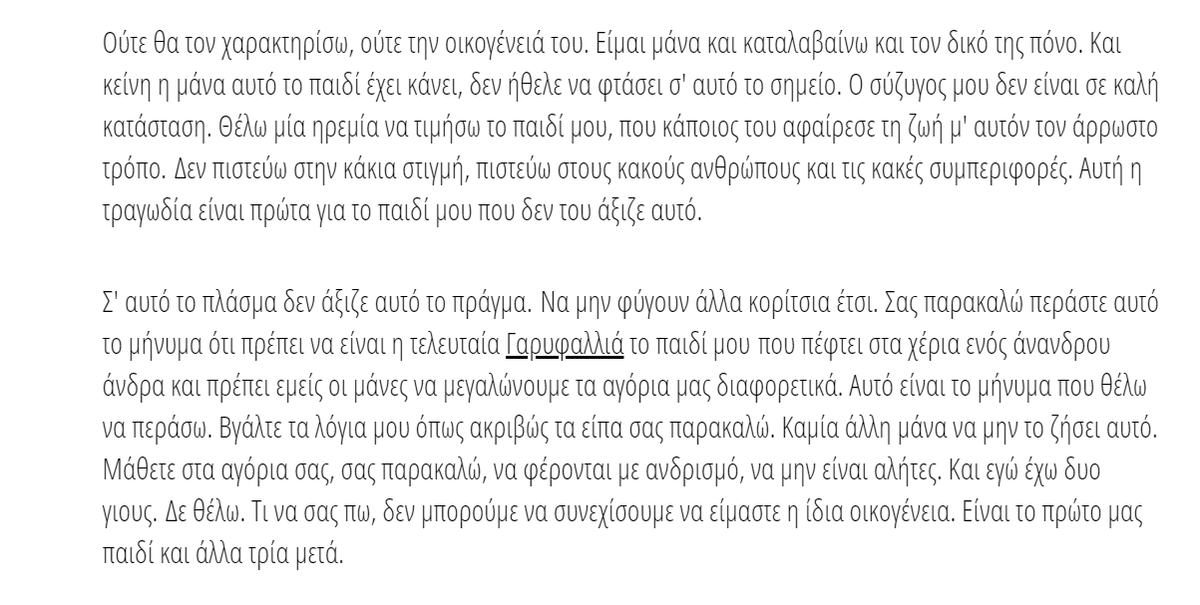 Mantw On Twitter Ta Logia Ths Mhteras Ths Garyfallias S Ayto To Plasma Den A3ize Ayto To Pragma Na Mhn Fygoyn Alla Koritsia Etsi Einai Mia Akoma Gynaikoktonia Folegandros Https T Co 7uswj2pbxs Twitter