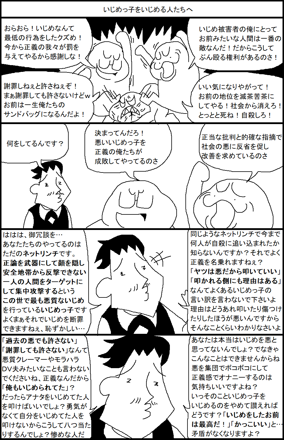 スルメ デ ラ ロチャ いじめっ子をいじめる人たちへ T Co 5li8gbr9wn Twitter