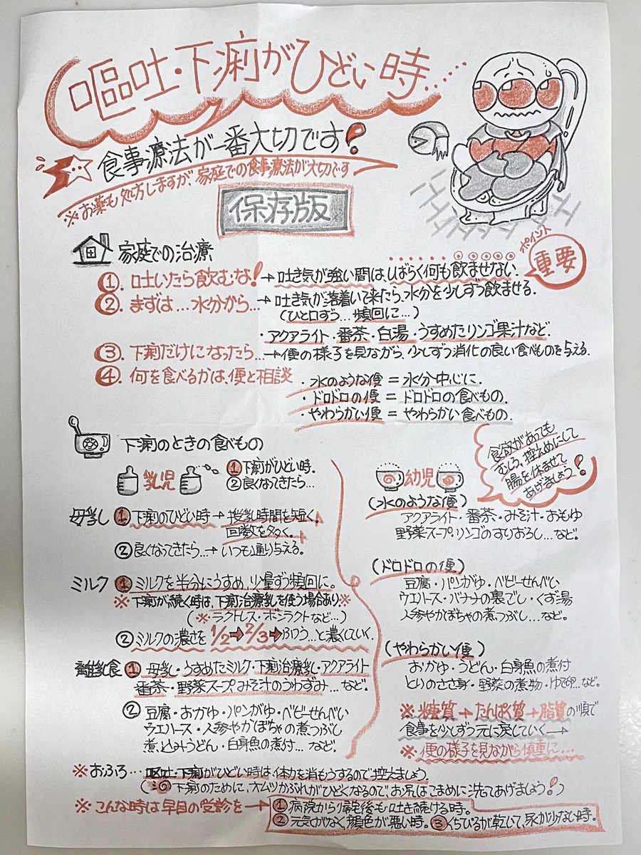 とある小児科でもらった「嘔吐・下痢がひどいとき」の処置方法が分かりやすい！