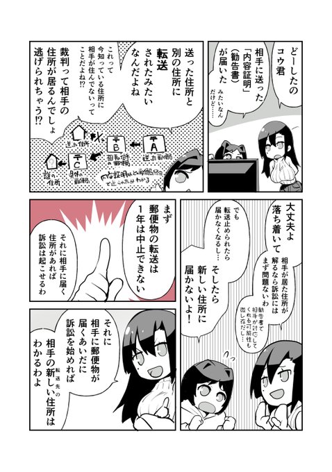 裁判で相手の住所がわからなくなったときのお話(2/2)

4ページ目のオチを差し替えました。
※この話は下記体験談を元に作成しています。https://t.co/WIYcJ7kilf 