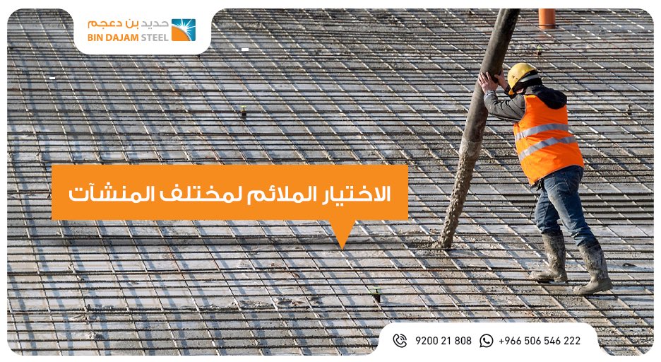 حديد بن دعجم Bin Dajam Steel Bindajamsteel Twitter