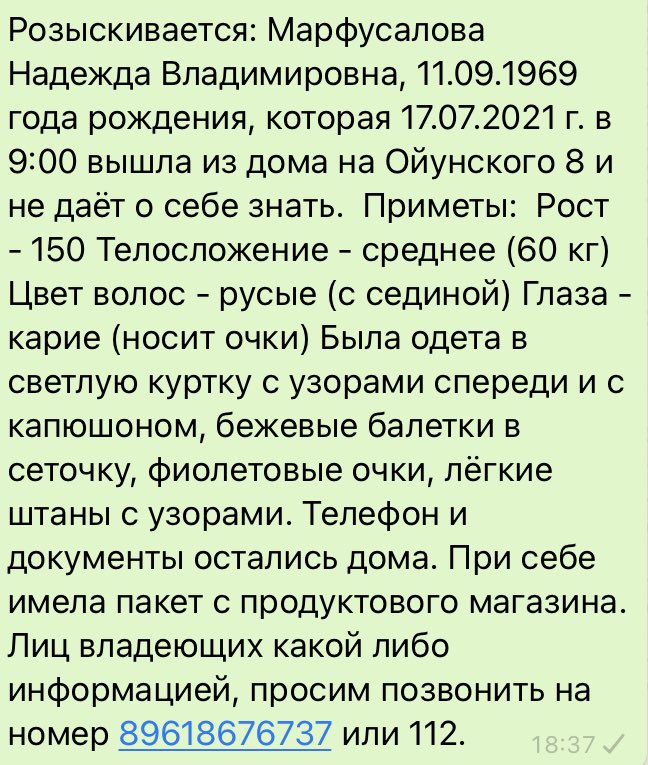 just_ayaan's tweet image. Я знаю что твиттер сила! Ребята, пожалуйста максимальный ретвит. Потерялся человек! Мать моего друга. Давайте всем якутским твиттером сделаем ретвит, чтобы охват был большим. 89618676737 - если есть инфа пишите/звоните сюда.