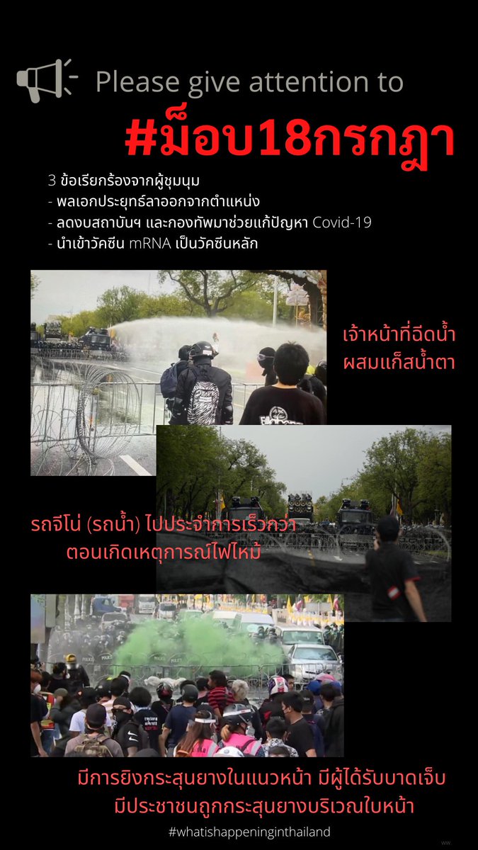 ‼️ Pls RT ‼️

เราได้ทำรูปเหตุการณ์ที่เกิดขึ้นวันนี้มาค่ะ เน้นเนื้อหาข้อมูล ในเมื่อสื่อส่วนใหญ่ในประเทศเรามันห่วย ก็คงต้องเป็นพวกเราที่ทำหน้าที่นี้กันเอง

〰️ สามารถนำไปแชร์ต่อในสตอรี่ได้เลยนะคะ มาแชร์สิ่งที่เกิดขึ้นในประเทศไทยกันค่ะ

#ม็อบ18กรกฎา #whatishappeninginthailand