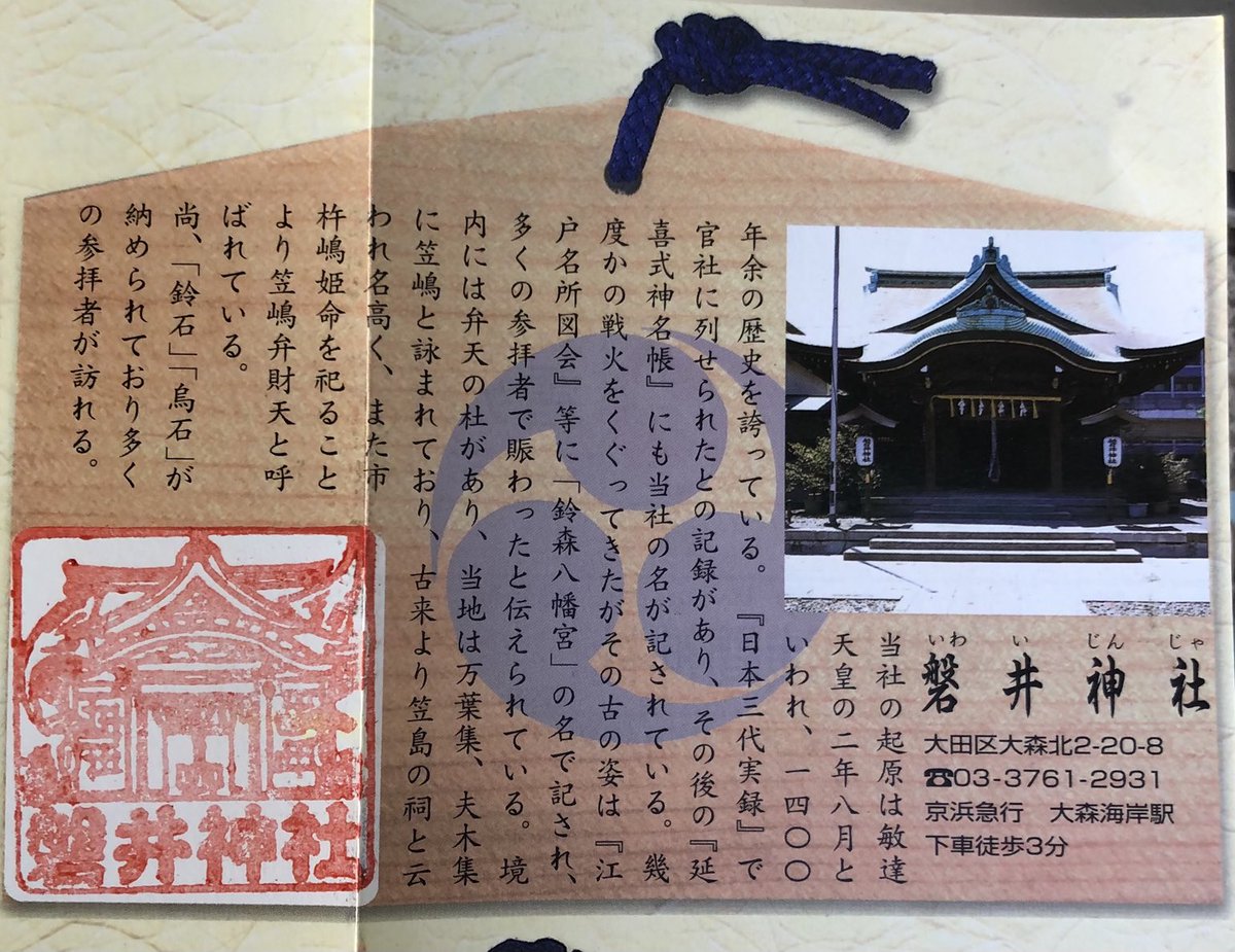 ShrineToyo's tweet photo. 210718 大田区
スタンプラリーの日（そ���２） https://t.co/WMZoq2IQDt