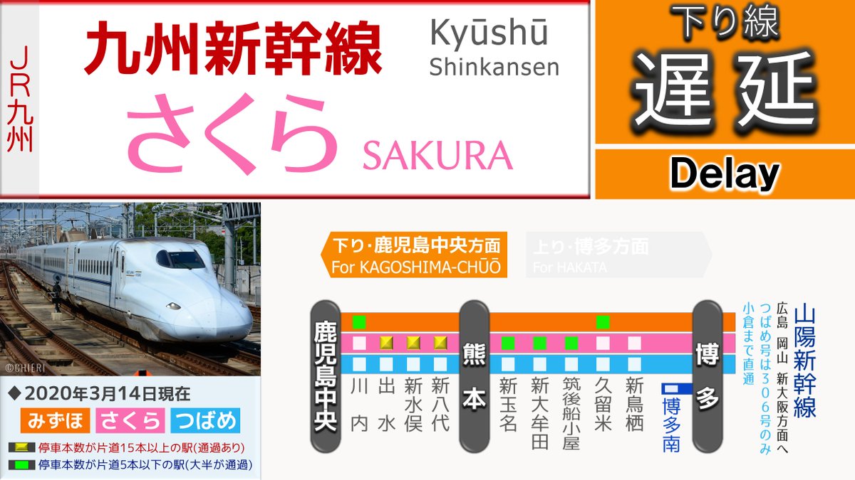 九州新幹線 運行状況 25ページ目 今日現在 リアルタイム最新情報 ナウティス