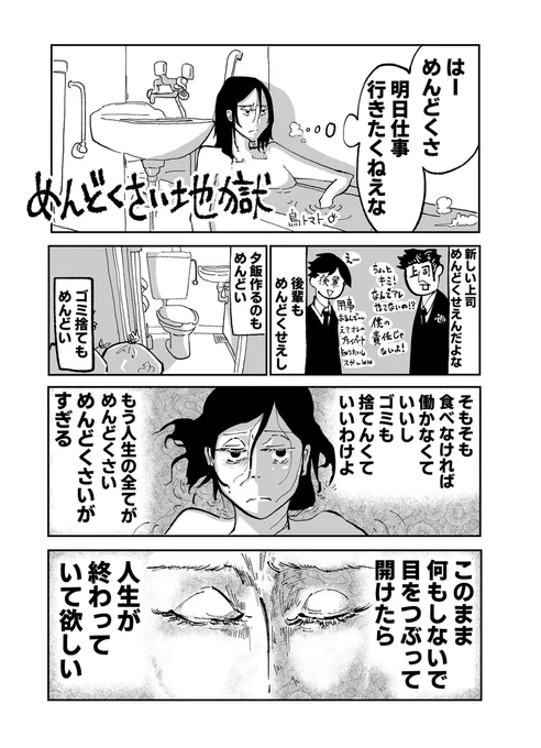 めんどくさい地獄 #漫画が読めるハッシュタグ 