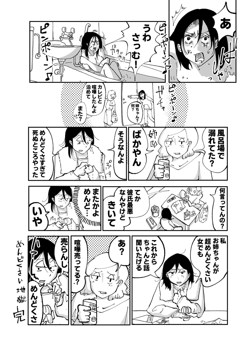 めんどくさい地獄 #漫画が読めるハッシュタグ 