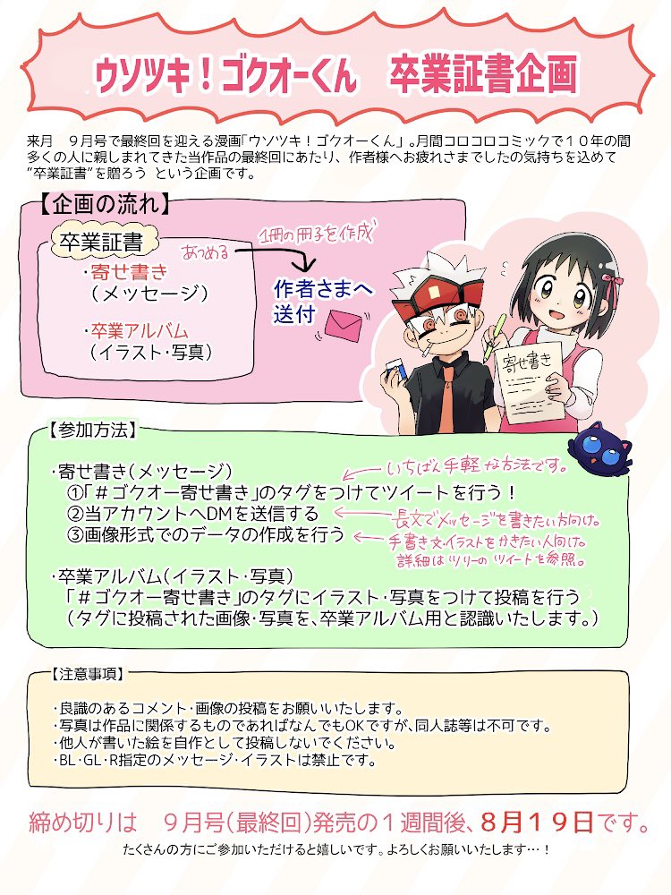 ウソゴク 卒業証書作成企画 On Twitter 企画の概要 参加方法についてはこちら