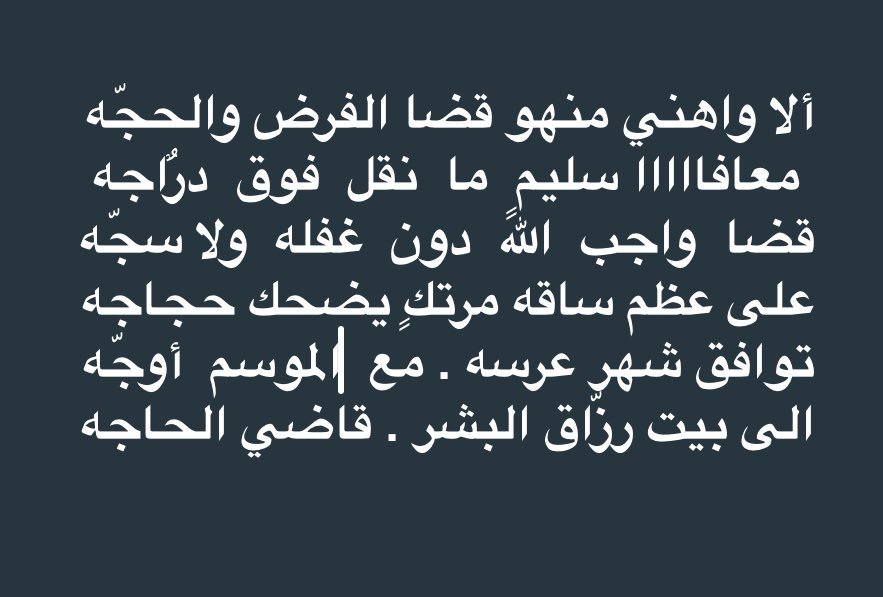 ibngrayyan's tweet photo. #شعر https://t.co/hTk8JH6z9L