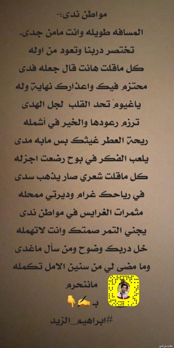 ابراهيم الزيد (@b_z52) on Twitter photo موطن ندى؛-
المسافه طويله وانت مامن جدى.
تختصر دربنا وتعود من اوله
كل ماقلت هانت قال جعله فدى
محتزم فيك واعذارك نهاية وله
ماننحرم
بـ ✍️👇
#ابراهيم_الزيد
<a href="/HamidALThaqafi/">حميدي الثقفي</a>
<a href="/fahadaafet1/">فهد عافت🇸🇦</a>
<a href="/l1v20/">شاعرالقوافيـــ</a>
<a href="/b_z52/">ابراهيم الزيد</a>
<a href="/yuo12yu_/">★★ مغيضه العنزي ★★</a>
<a href="/talalhamzh1/">طلال حمزة</a>
<a href="/MZrpOJGS5g0bvHp/">الشاعرة والكاتبة دلال الحويطات</a>
التكمله👇👇 موطن ندى؛-
المسافه طويله وانت مامن جدى.
تختصر دربنا وتعود من اوله
كل ماقلت هانت قال جعله فدى
محتزم فيك واعذارك نهاية وله
ماننحرم
بـ ✍️👇
#ابراهيم_الزيد
<a href="/HamidALThaqafi/">حميدي الثقفي</a>
<a href="/fahadaafet1/">فهد عافت🇸🇦</a>
<a href="/l1v20/">شاعرالقوافيـــ</a>
<a href="/b_z52/">ابراهيم الزيد</a>
<a href="/yuo12yu_/">★★ مغيضه العنزي ★★</a>
<a href="/talalhamzh1/">طلال حمزة</a>
<a href="/MZrpOJGS5g0bvHp/">الشاعرة والكاتبة دلال الحويطات</a>
التكمله👇👇