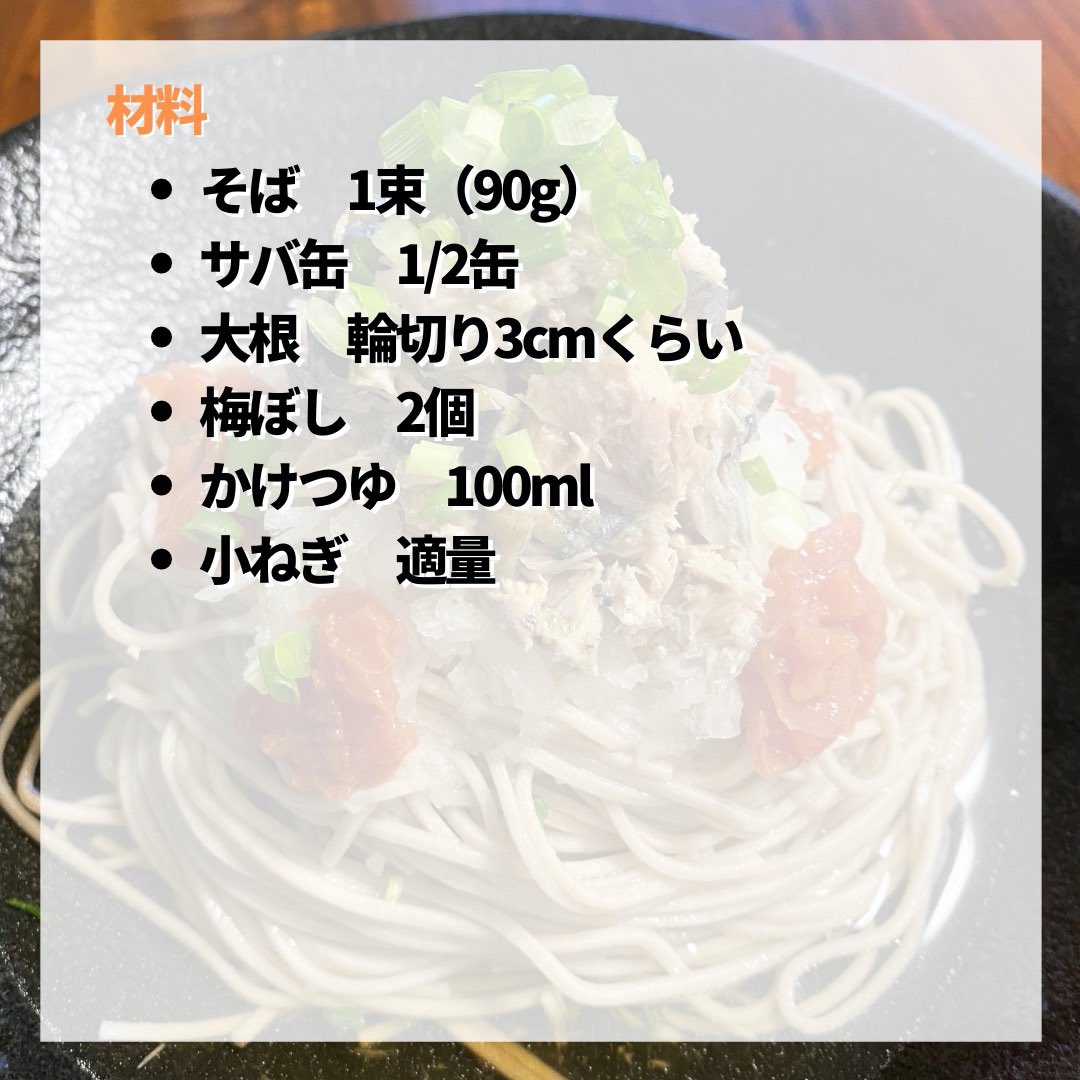 bulkup01's tweet photo. 本気で痩せたきゃこれ食っとけ
＼筋トレ痩せレシピ👨🏽‍🍳／

【サバ缶梅おろしそば】

✍️作り方
①そばを茹でて冷水でしっかり洗う
②大根をおろす
③サバをほぐす
④器にそば、大根おろし、かけつゆ、梅干し、サバ、小ねぎの順に盛って完成!!

夏にピッタリさっぱりレシピ🎐
https://t.co/XFWz476lrR https://t.co/2LPQdixB2J