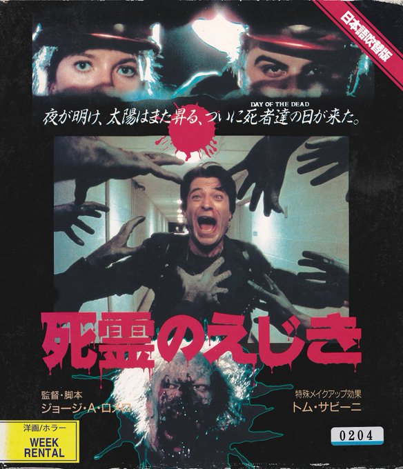 死霊のえじきのtwitterイラスト検索結果