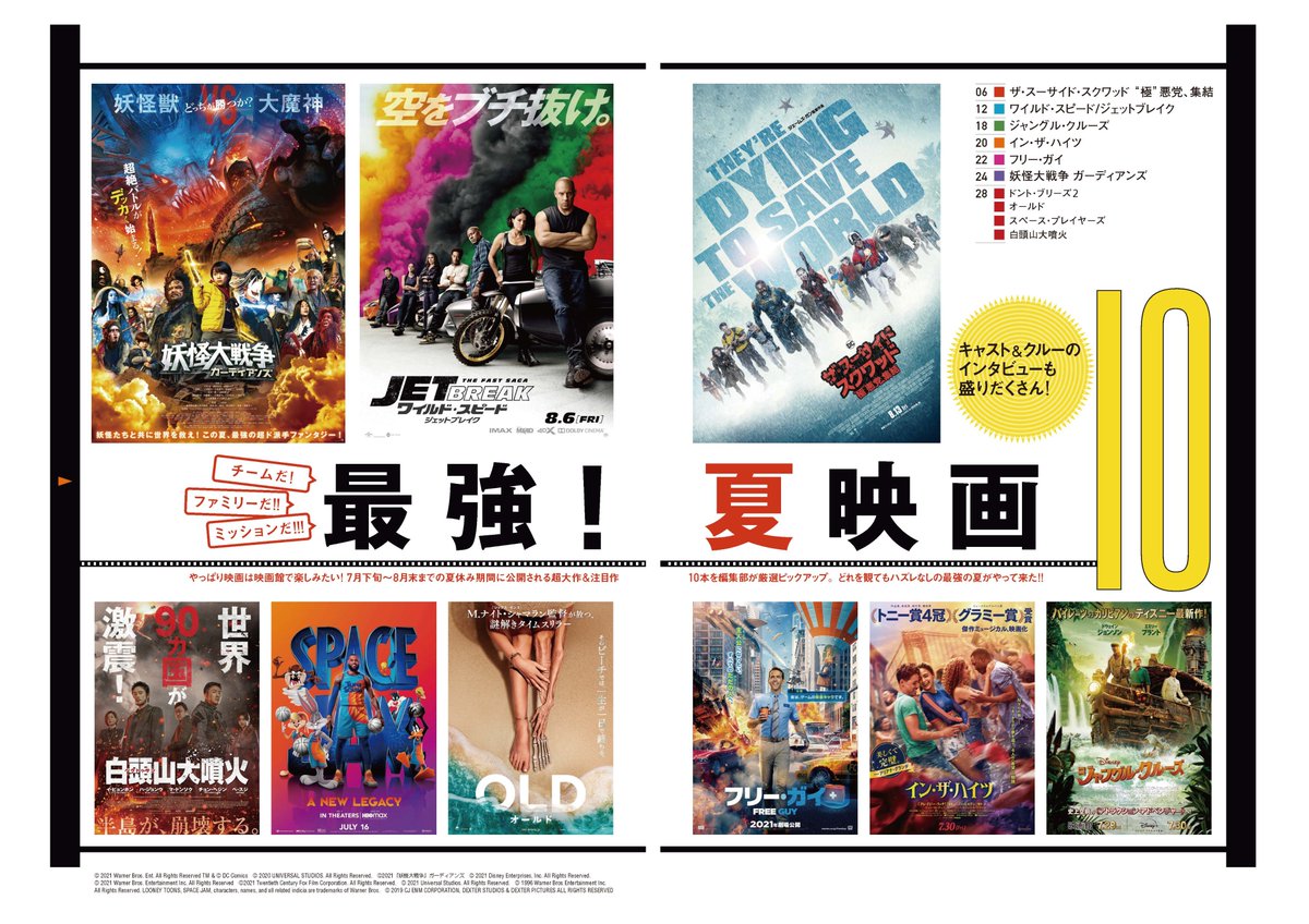 DVDでーた 8月号は明日7/19(月)発売！ この夏注目の映画10本を監督