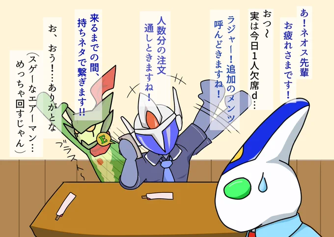 デキる後輩幹事 エアーマンさんです
#リンクスお絵描き部
#遊戯王モン飲み 