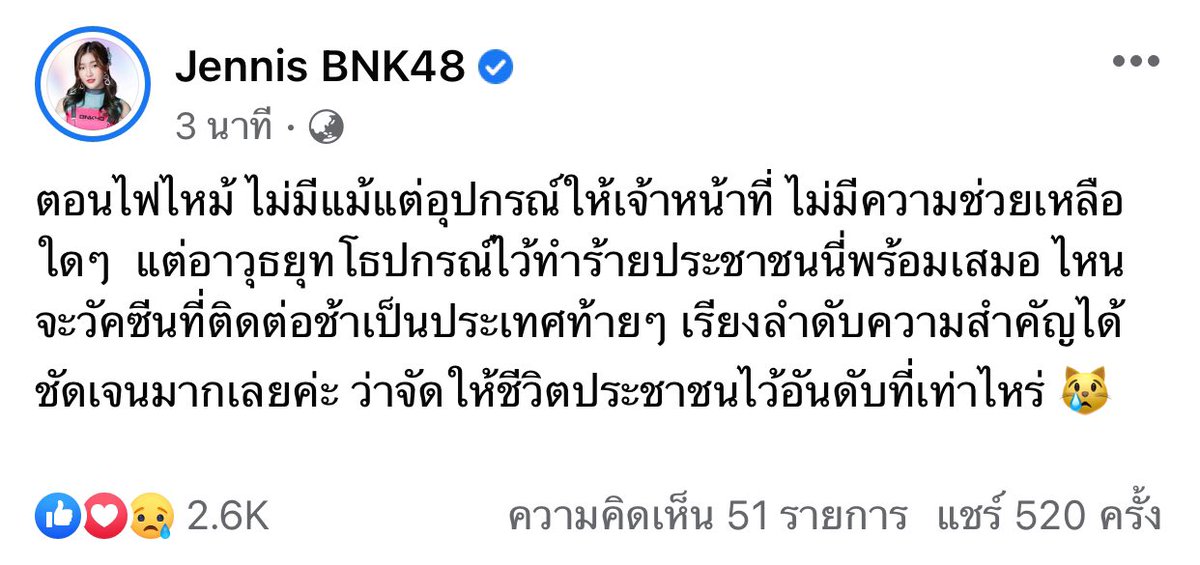 respect
#ม็อบ18กรกฎา #JennisBNK48