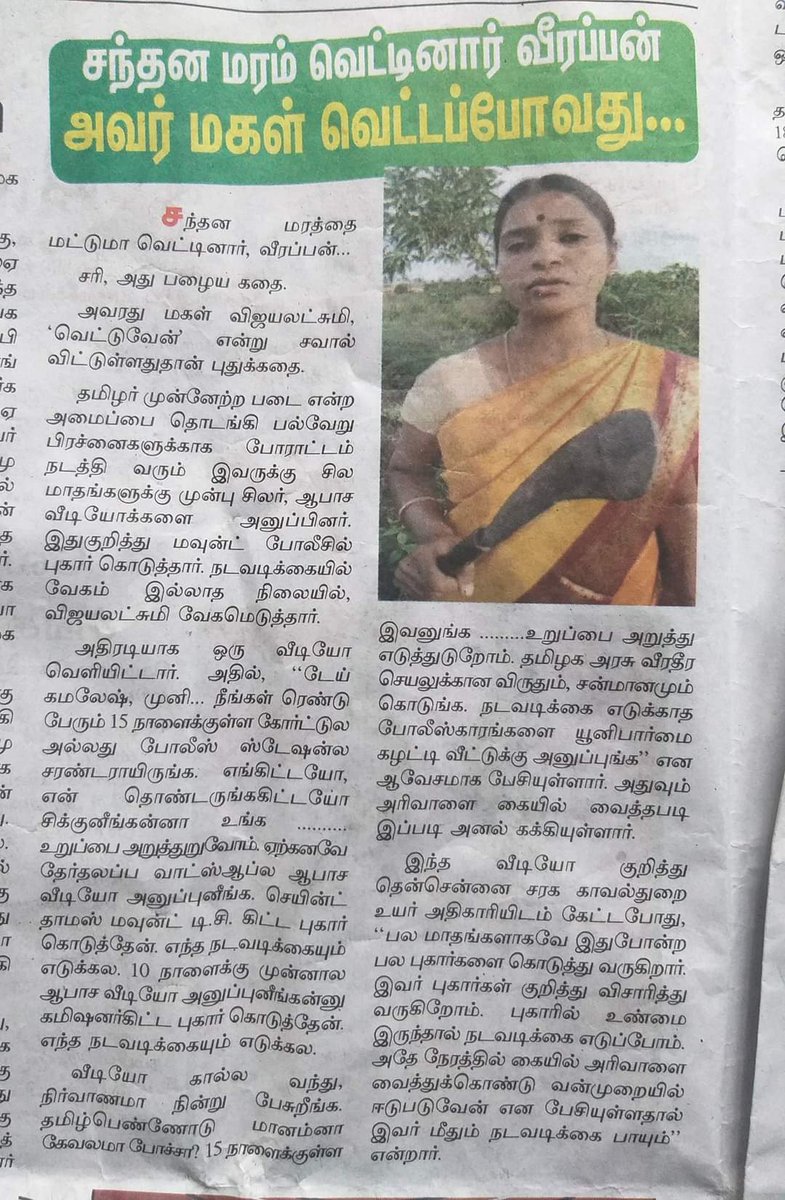 Dragonfly_Offl's tweet photo. வீரப்பன் மகள் விஜயலட்சுமிக்கும்

வீரலட்சுமிக்கும் வித்யாசம் தெரியாததால்

#முட்டாள்தினமலர் என்ற தலைப்பில் டிரண்ட் செய்யுங்கள்

@Dragonfly_Offl @dinathanthi @DMK_Chennai @maalaimalar @Kalaignarnews @ANI @BBCBreaking @idonashok @karthickselvaa @DinosaurOffcial https://t.co/BPAPOv0zPo