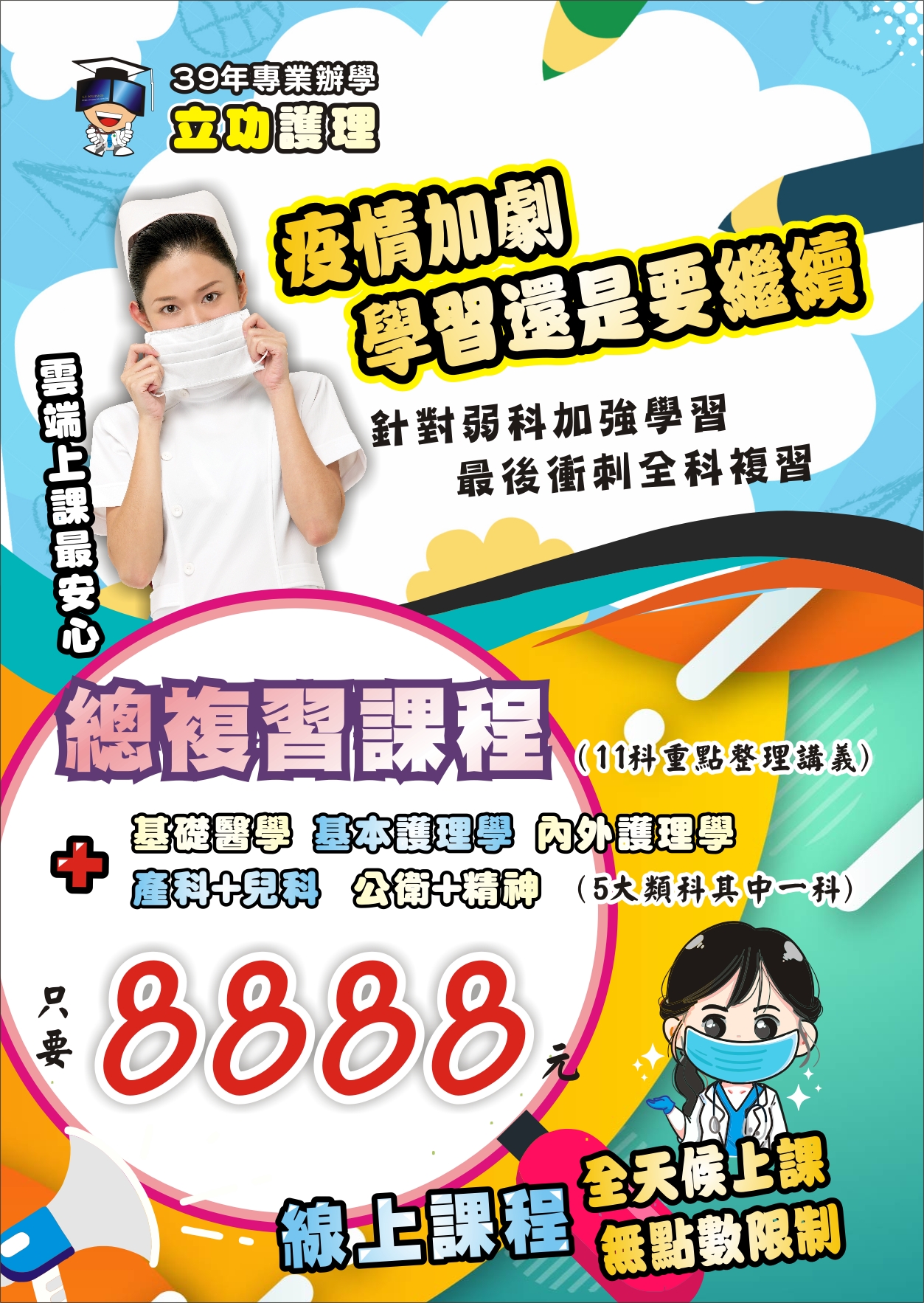 立功補習班 Likung Baobao Twitter