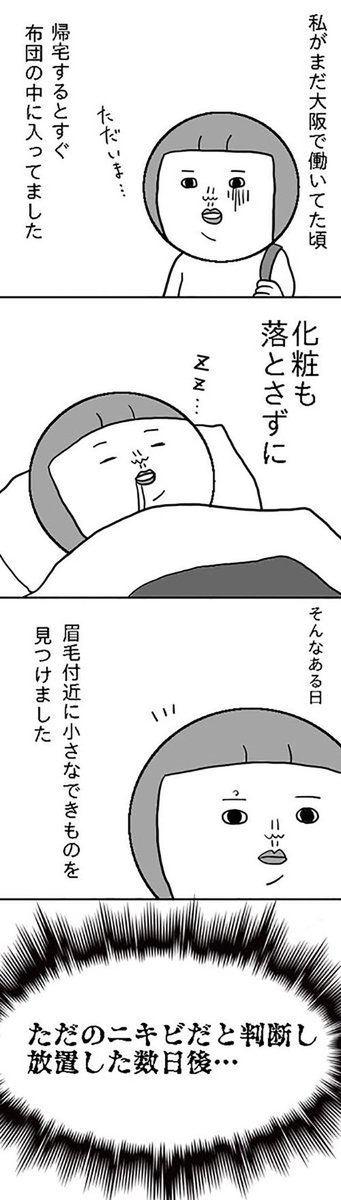 【再掲】化粧落とさないとえらい事になるよって実録 
