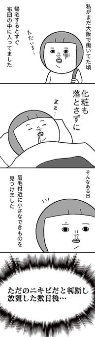 【再掲】化粧落とさないとえらい事になるよって実録 