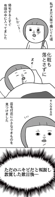 【再掲】化粧落とさないとえらい事になるよって実録 