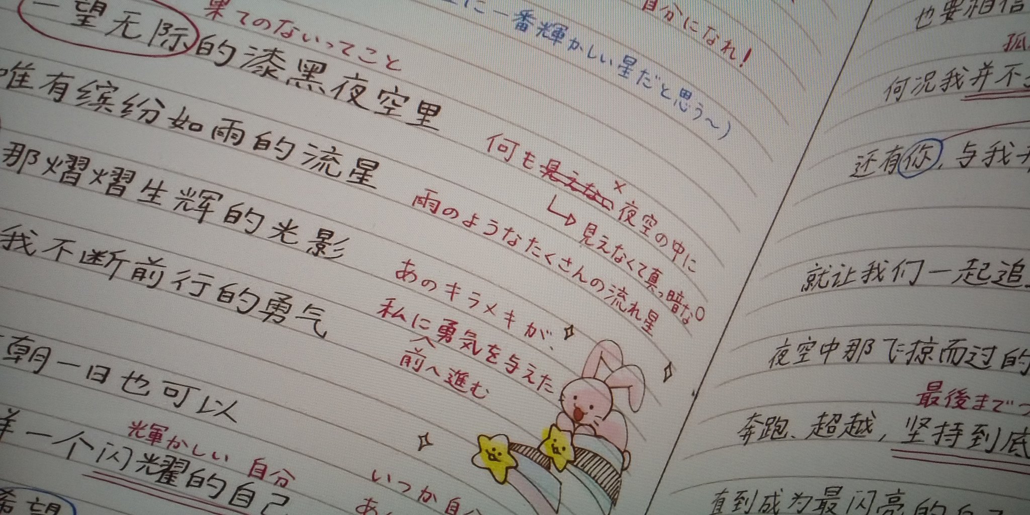 Rigu 善子推しのライバー On Twitter 唐可可ちゃんの詩ノート 歌詞が中国語で書かれてて やっぱり留学してくる前もスクールアイドルを好きだったんだなと感じる 時系列が同じなら M Sや Aqours虹ヶ咲学園とかを見て好きになったとか言うストーリーがあったら感動