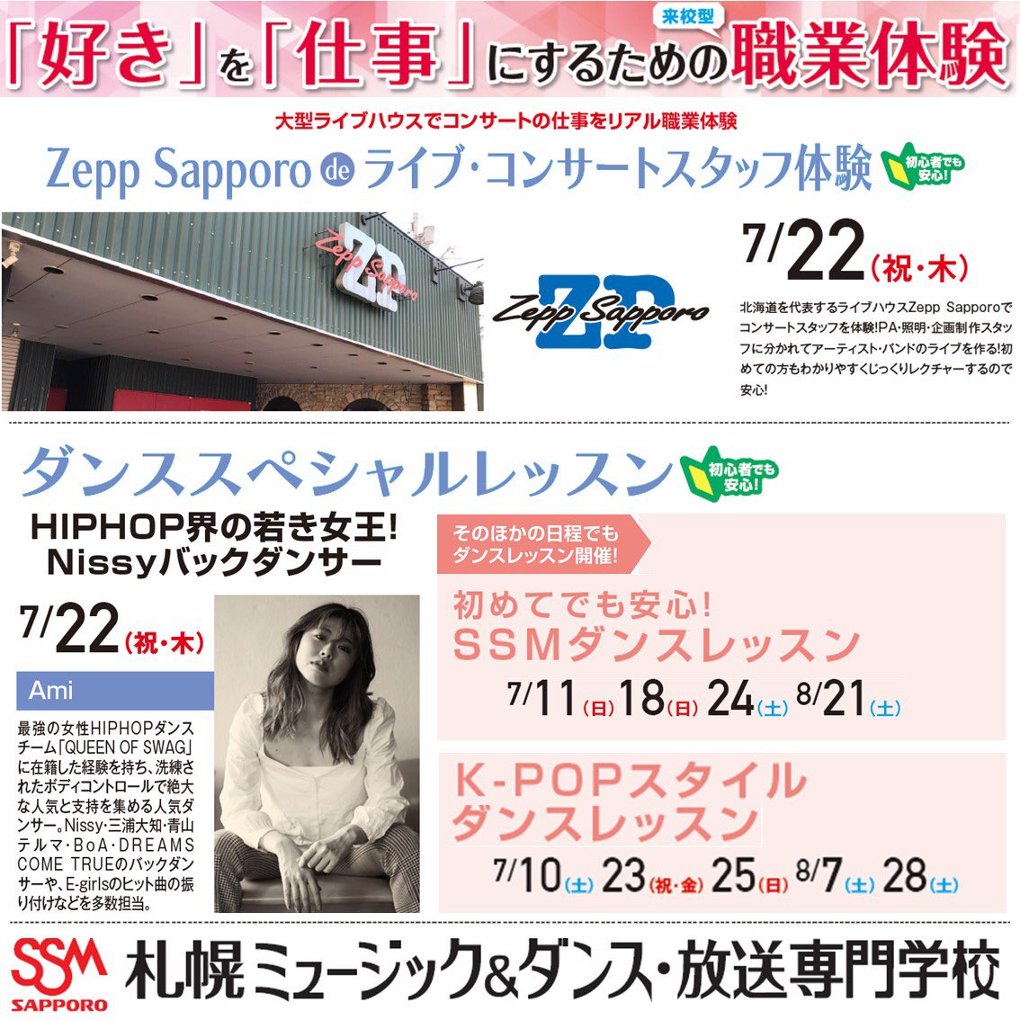 Ssm Sapporo 札幌ミュージック ダンス 放送専門学校 Sbassm Twitter