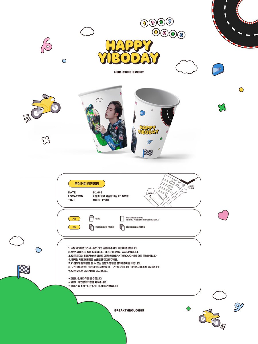 ⁎⁺˳✧༚
  𝗁𝖺𝗉𝗉𝗒 𝖻𝗂𝗋𝗍𝗁𝖽𝖺𝗒 𝗍𝗈 𝗒𝗂𝖻𝗈
  cafe event  8.1 - 8.8
       　
🏍 █◤◢◤◢◤◢◤◢█

@ 윤이커피창전동점