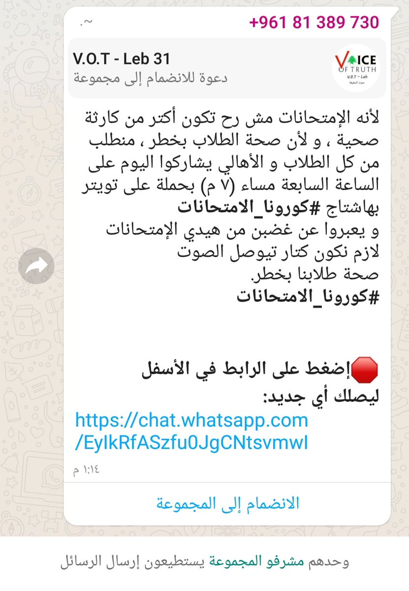 lb_961's tweet photo. @eliecsaliba @dr_assem_araji لأنه الإمتحانات مش رح تكون أكتر من كارثة صحية ، و لأن صحة الطلاب بخطر ، منطلب من كل الطلاب و الأهالي يشاركوا اليوم على الساعة السابعة مساء (٧ م) بحملة على تويتر بهاشتاج *#كورونا_الامتحانات*
و يعبروا عن غضبن من هيدي الإمتحانات 
لازم نكون كتار تيوصل الصوت
صحة طلابنا بخطر . https://t.co/Y0RROp2DvO