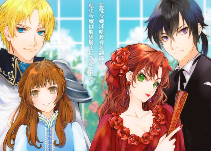 悪役令嬢のtwitterイラスト検索結果