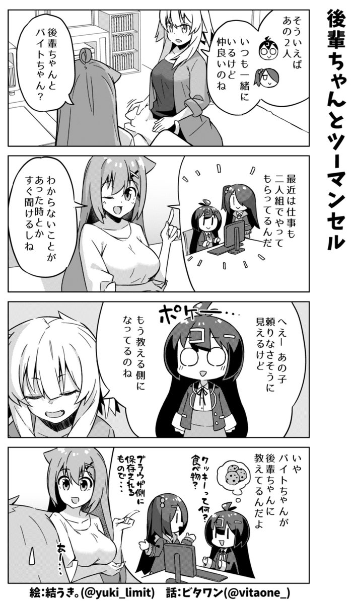 社畜ちゃん漫画の最新話です!\( 'ω' )/

後輩ちゃんが教える立場に…!?👨‍💻 