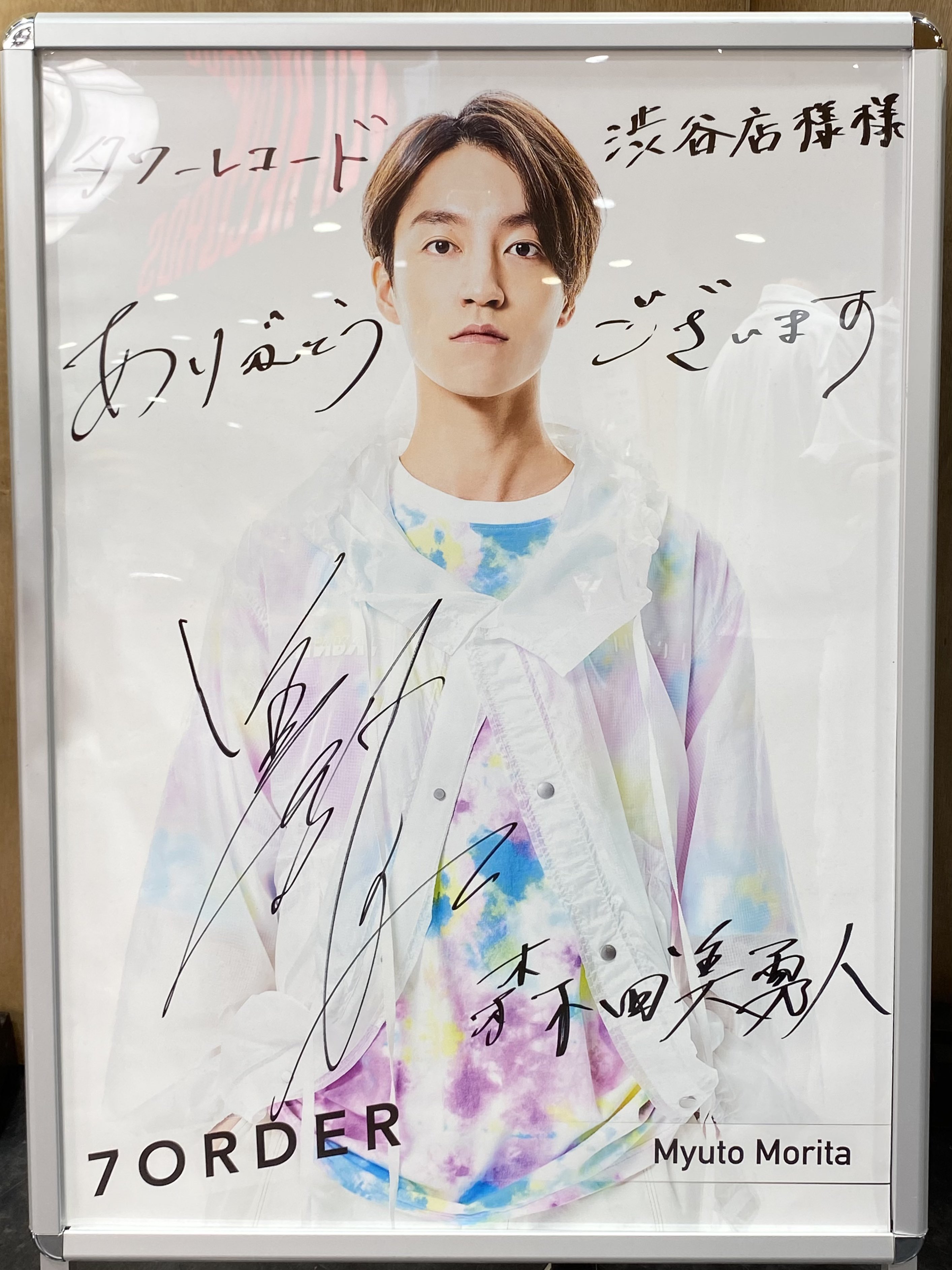低反発 腰用 森田美勇人 サイン2枚セット | globaldonorsforum.org