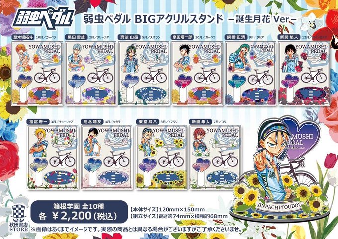 弱虫ペダルの注目 画像ツイートまとめ 12ページ目 アニメレーダー
