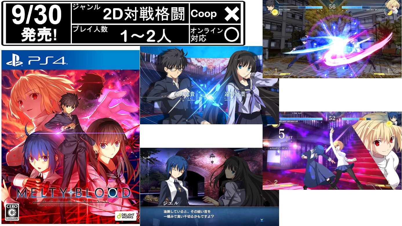 G5ストア على تويتر 予約受付は明日 7 19 月 9 00まで Ps4用 スイッチ用ソフト Melty Blood Type Lumina メルティブラッド タイプルミナ 予約受付 開始しました 長編伝奇ビジュアルノベル 月姫 の世界観で描かれる2d対戦格闘ゲームシリーズの最新作 G5ストア على تويتر 予約受付は明日 7 19 月 9 00まで Ps4用 スイッチ用ソフト Melty Blood Type Lumina メルティブラッド タイプルミナ 予約受付 開始しました 長編伝奇ビジュアルノベル 月姫 の世界観で描かれる2d対戦格闘ゲームシリーズの最新作