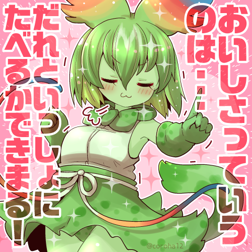 「セーバル 
 
いっしょにたべたいときと せんたくのよちがないときに投げつけてく」|ころはのイラスト