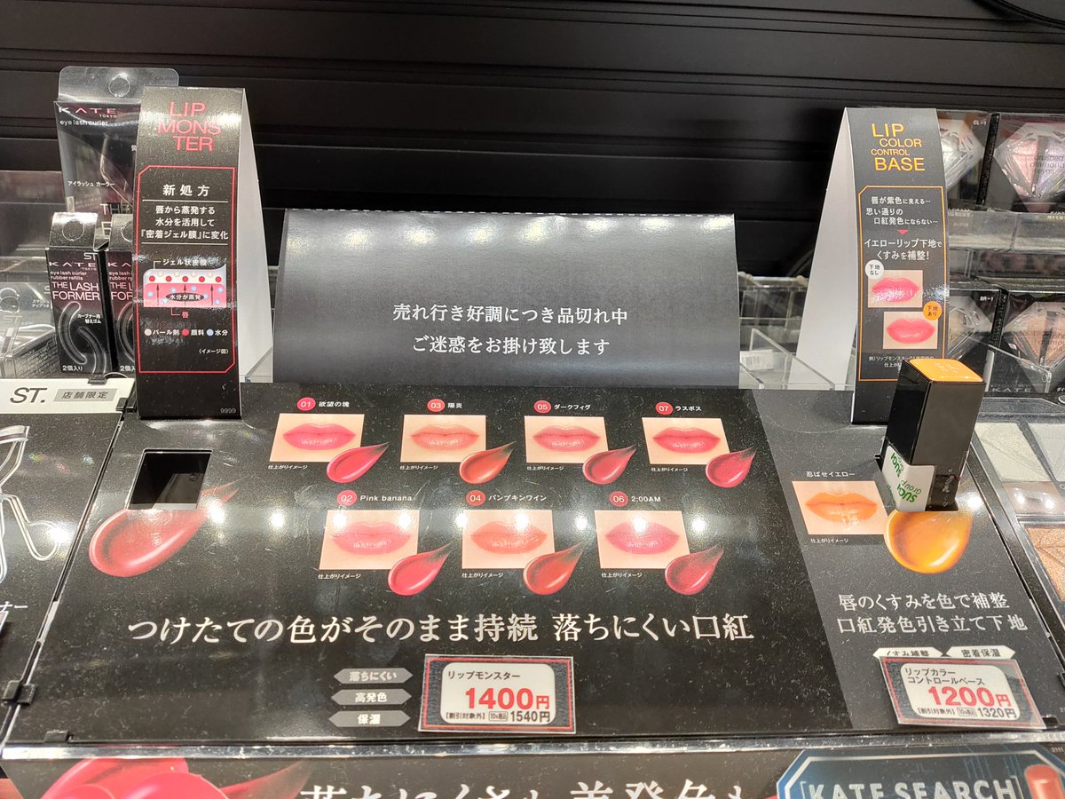 mayaCCrip's tweet photo. リップモンスター😭😭
どこもかしこも欠品中😭😭😭 https://t.co/fBwNp7vYQE