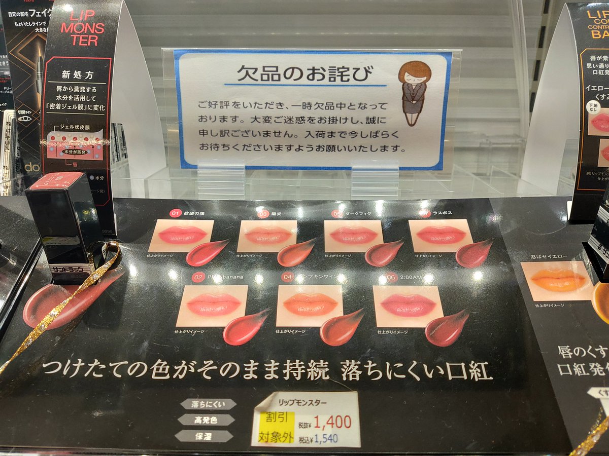 mayaCCrip's tweet photo. リップモンスター😭😭
どこもかしこも欠品中😭😭😭 https://t.co/fBwNp7vYQE